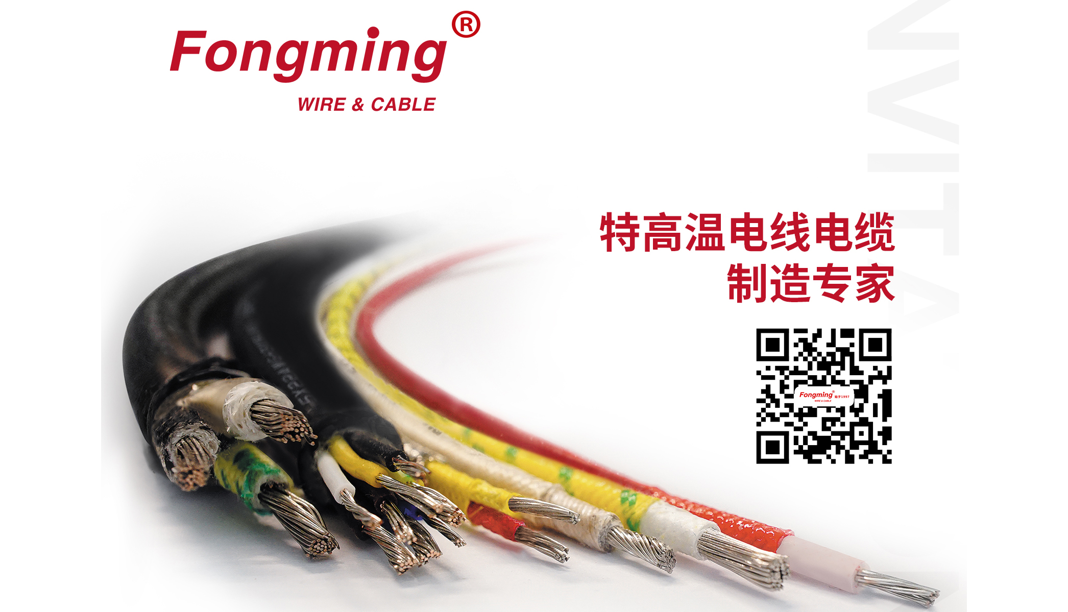 Fongming Cable 丨The difference between high temperature resistant cable and flame retardant cable